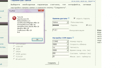ошибка 230 меркурия.png