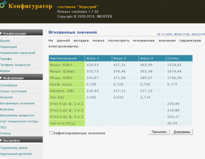 к вопросу расчета мгновенного значения мощности