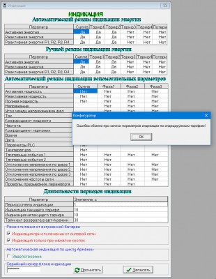 конфигуратор трехфазных счетчиков